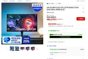 [지마켓] 삼성 오디세이 OLED G5 LS27FG500S 27인치 QHD 180Hz 게이밍 모니터