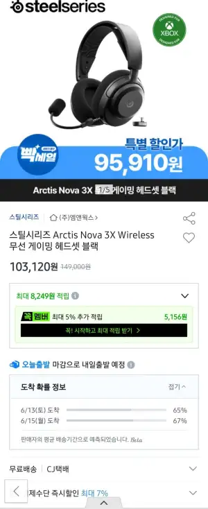 스틸시리즈 arctis nova 3x 무선 게이밍 헤드셋