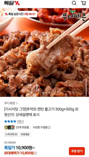추억의 연탄 불고기 500g+500g