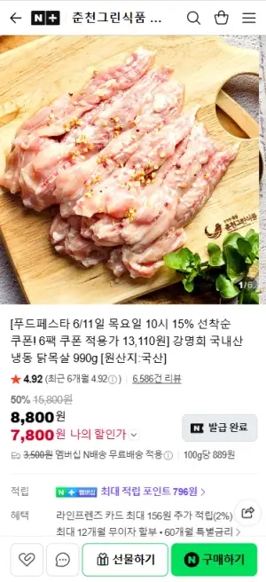 강명희 국내산 냉동 닭목살 990g