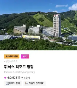 휘닉스 리조트 평창 1박 워터파크 2인+루지 1회