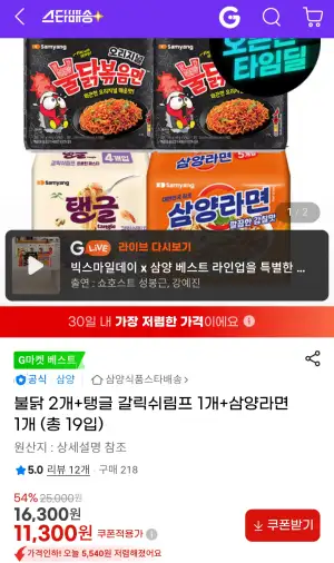 불닭볶음면 10개 + 탱글 갈릭쉬림프 4개 + 삼양라면 5개 총 19개