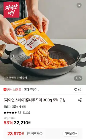 홍대쭈꾸미 300g 5팩구성