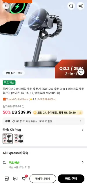 [알리] 투키 Qi2.2 마그네틱 무선 충전기 25W 고속 충전 3-in-1