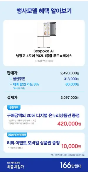삼성 비스포크 AI 냉장고 4도어 902L 1등급 RM70F90M1ZD