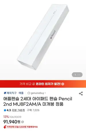 애플펜슬 2세대 MU8F2AM/A 정품 미개봉