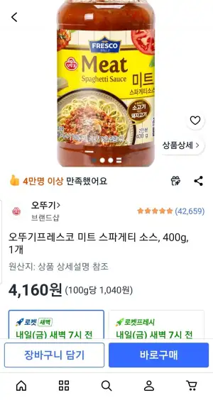 오뚜기프레스코 미트 스파게티 소스, 400g, 1개