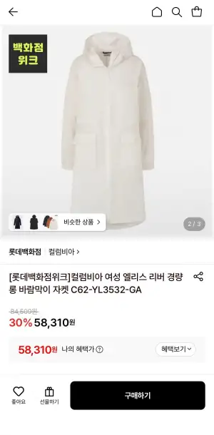 컬럼비아 여성 엘리스 리버 경량 롱 바람막이자켓