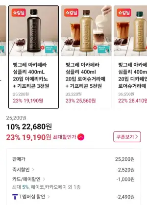 빙그레 아카페라 심플리 400mL 20입 아메리카노 + 3천원 기프티콘 증정