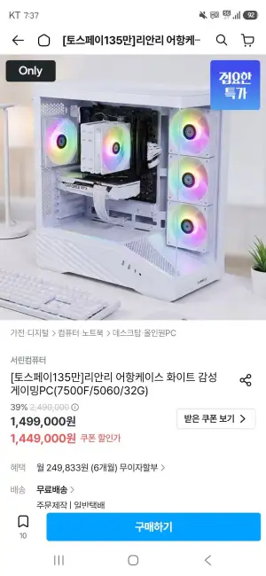 [오늘의집/서린]7500f + 5060 + 32gb + 1tb 완본체