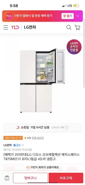 LG 디오스 오브제컬렉션 매직스페이스 T875MEE111 870L1등급 4도어 냉장고
