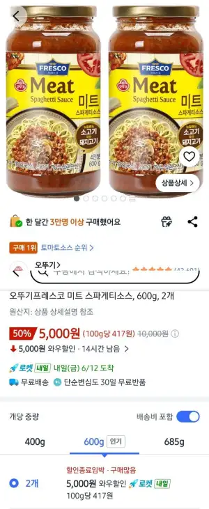 재고리필)오뚜기 프레스코 미트 스파게티 소스 600g 2개