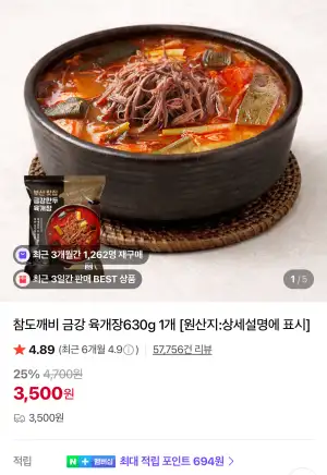금강 육개장 630g 1개