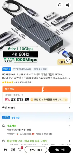 [알리] UGREEN 6 in 1 USB C 허브 기가비트 이더넷 어댑터 4K60Hz