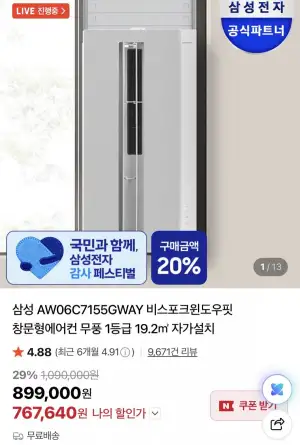 삼성 비스포크윈도우핏 창문형에어컨 무풍 1등급 체감가 55만