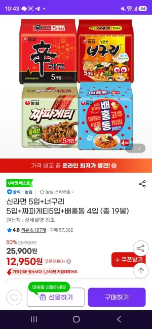 신라면 5입+너구리 5입+짜파게티5입+배홍동 4입 (총 19봉)