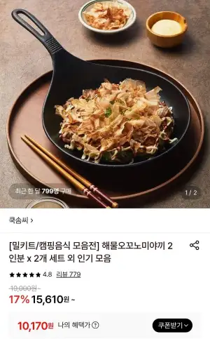 쿡솜씨 해물오꼬노미야끼 2인분 2개