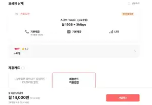 스마텔)스마트 15GB+ (24개월) 통문무(부가통화 300분) 데이터 15GB+3mbps