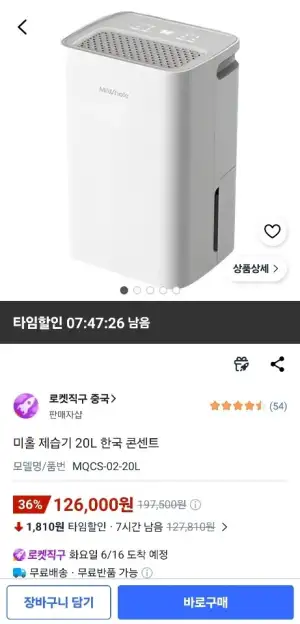 미홀 제습기 20L 한국 콘센트