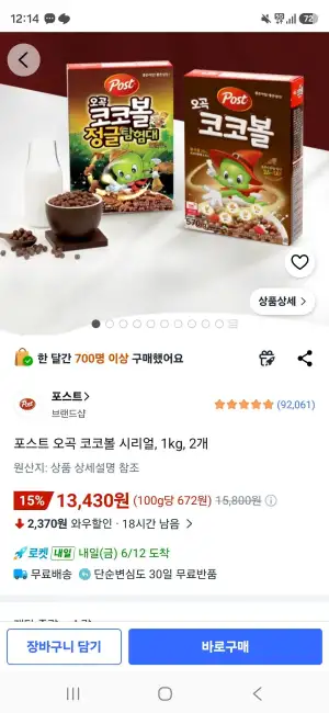 포스트 오곡 코코볼 시리얼, 1kg, 2개
