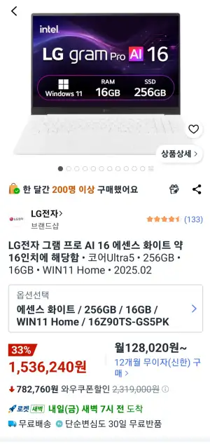 [쿠팡] LG전자 그램 프로 AI 16 코어 Ultra5에센스 화이트 256GB 16GB WIN11 Home 16Z90TS-GS5PK