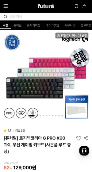 [기타] 로지텍코리아 G PRO X 60 TKL 무선 게이밍 키보드 (사은품 루프 증정)