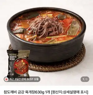 부산 금강 육개장 630g x 3팩