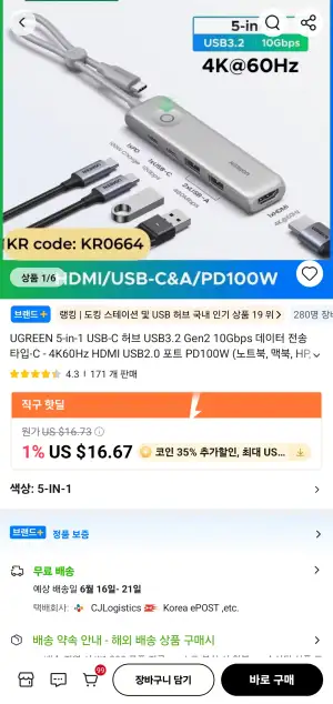 [알리] UGREEN 5-in-1 USB-C 허브 USB3.2 Gen2 10Gbps