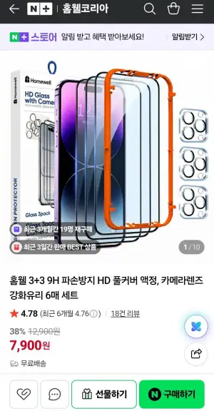 홈웰 3+3 9H 파손방지 HD 풀커버 액정+카메라렌즈 강화유리 6매 세트