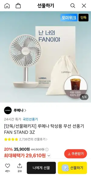 루메나 FAN STAND 3Z 탁상용 무선 선풍기