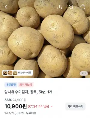 수미감자 왕특 5kg