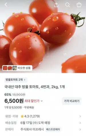 국내산 대추 방울 토마토 4번과 2kg