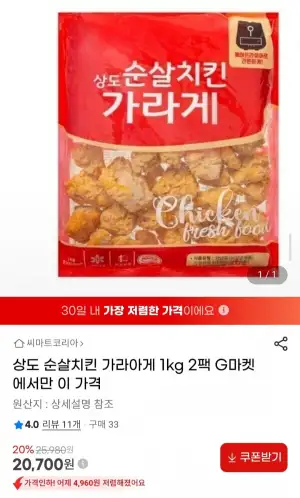 상도 순살치킨 가라아게 1kg 2팩