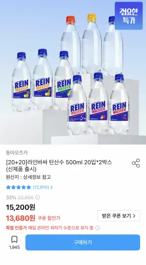 라인바싸 탄산수 500ml 20입x2박스 40병