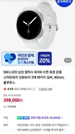 삼성전자 갤럭시 워치8 블루투스 실버 40mm, 44mm 체감28
