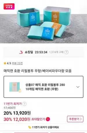 매직캔 호환 반값리필봉투 280 10개입