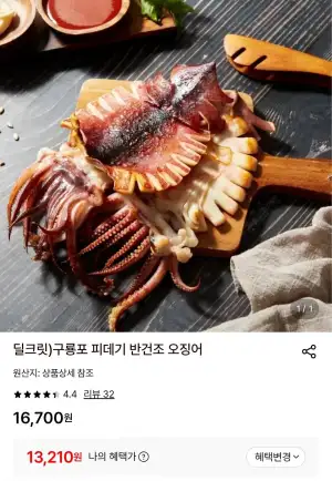 구룡포 피데기 반건조 오징어 10미