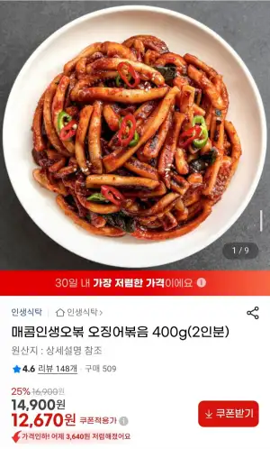 매콤인생오볶 오징어볶음 400g(2인분)