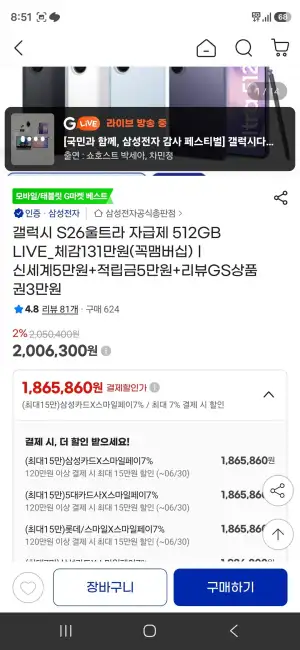 갤럭시 S26울트라 자급제 512GB LIVE_체감131만원