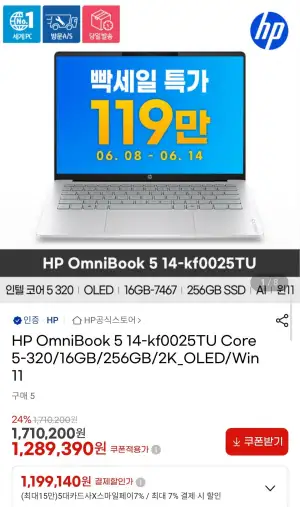HP 옴니북 5 14인치 코어5 OLED 노트북