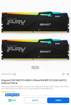 [기타] FURY DDR5 32GB 6000Mhz CL30 2차 할인(체감 57만)