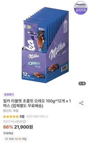 밀카 타블렛 초콜릿 오레오 100g*12개 x 1박스