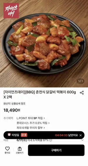 BBQ 춘천식 닭갈비 떡볶이 600g x 2