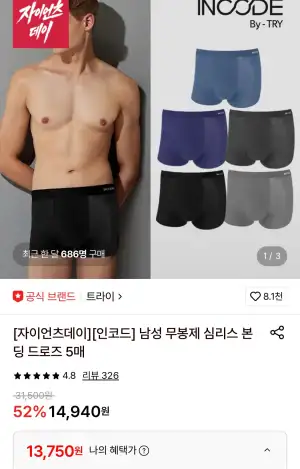 트라이 인코드 남성 무봉제 심리스 본딩 드로즈 5매