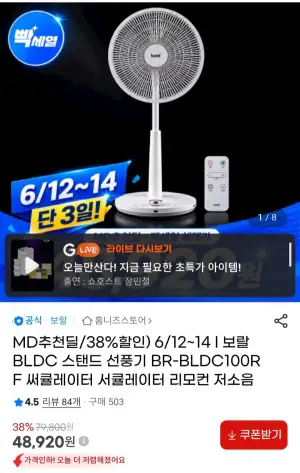 보랄 BLDC 스탠드 선풍기 BR-BLDC100RF 써큘레이터