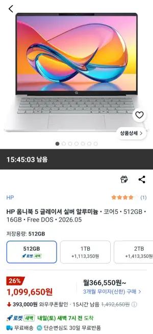 HP 옴니북 5 글레이셔 실버 알루미늄/ 14인치 / 코어5 / 512GB / 16GB / Free DOS / 2026.05