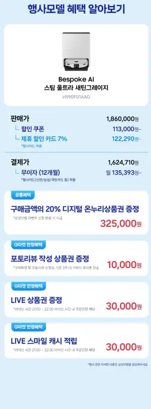 삼성 비스포크 AI 스팀 울트라 VR90F01AAG 로봇청소기 새틴 그레이지