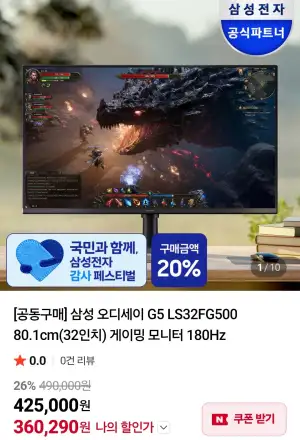 삼성 오디세이 G5 32인치 QHD S32FG500 80.1cm 게이밍모니터 180Hz