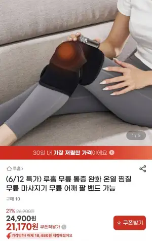 루홈 무릎 온열 찜질 마사지기