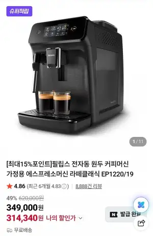 필립스 EP1220/19 전자동 원두 커피머신 라떼클래식